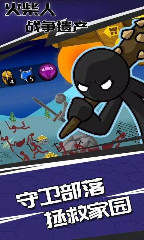 火柴人战争遗产（Stick War: Legacy）破解版