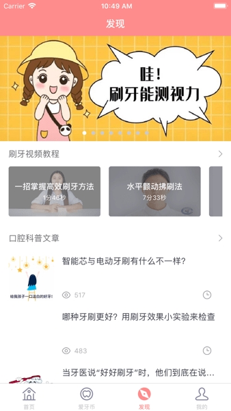 护牙者