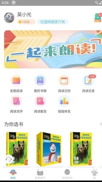 广州智慧阅读