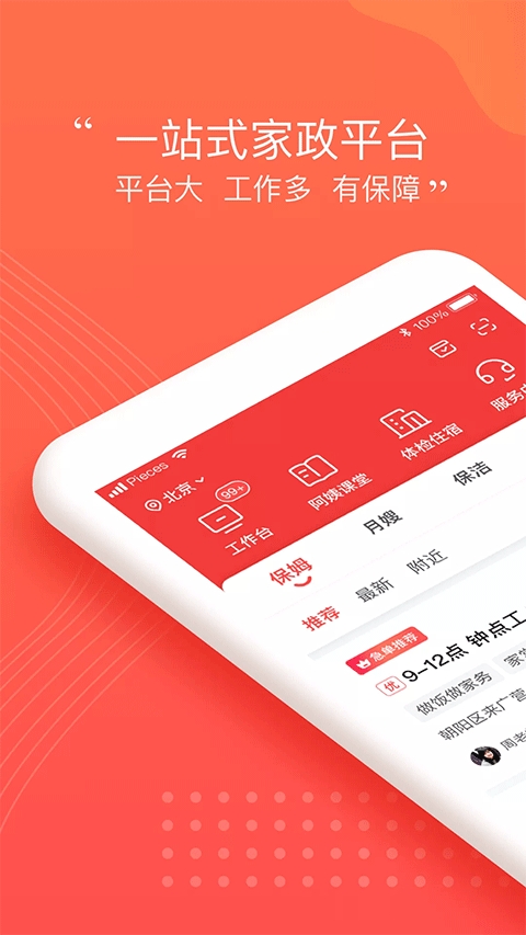 阿姨一点通
