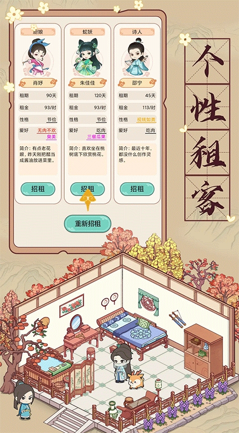 古代收租日记