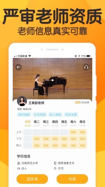 来音练琴