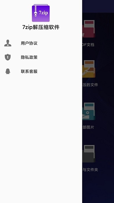 7zip解压缩软件