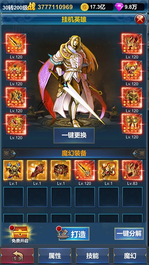 挂机英雄的试炼破解版