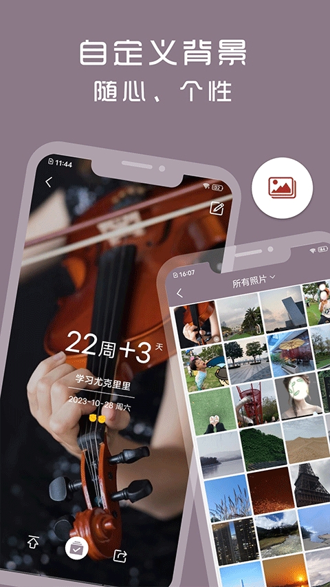 计时光（Count Days）