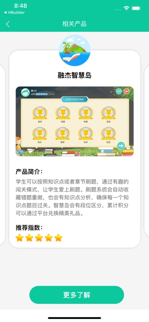 融杰智慧校园