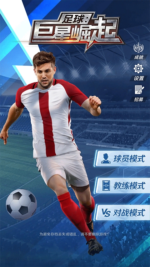 足球巨星崛起（Footy Star）破解版