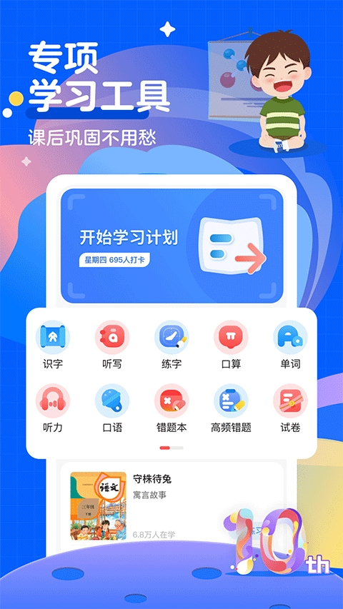 学宝