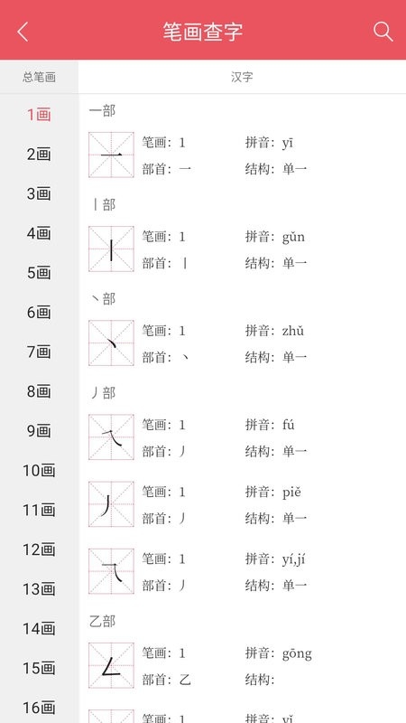 掌上汉语字典（Learn Chinese dict）