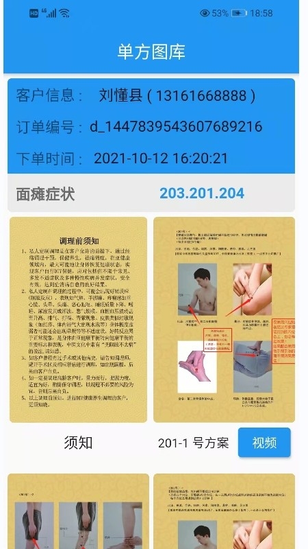 圣手健康
