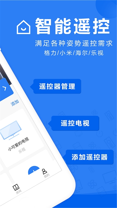 万能手机遥控器
