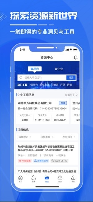 绿建管家