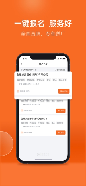 华辉人力