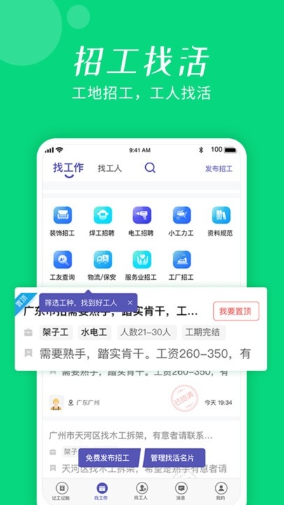 工地记加班
