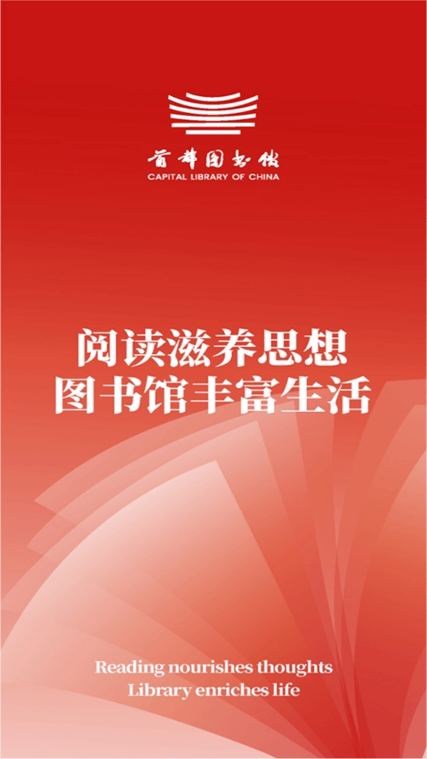 首都图书馆（CAJReader）