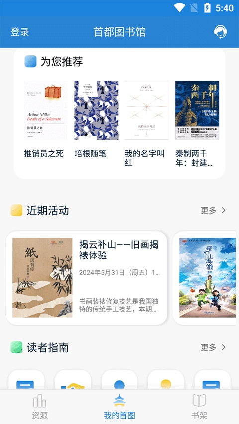 首都图书馆（CAJReader）