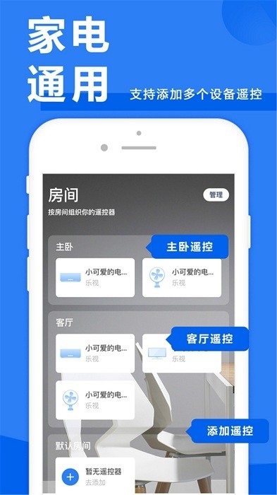 万能手机遥控器