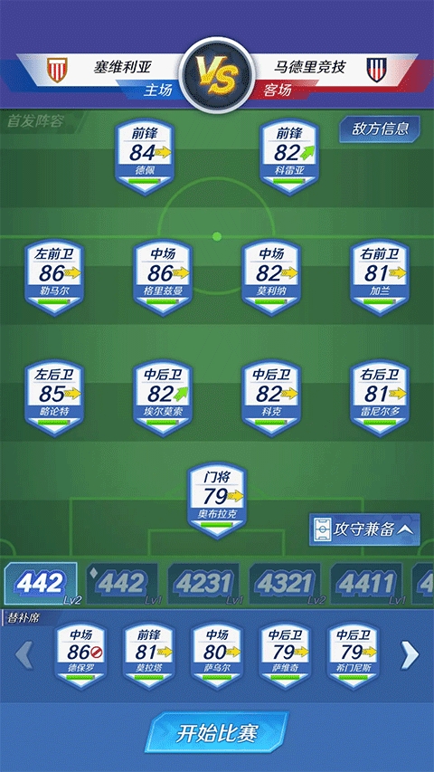 足球巨星崛起（Footy Star）破解版