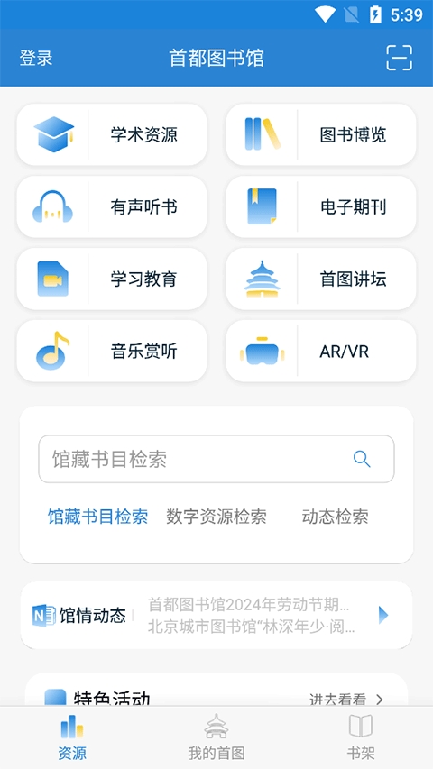 首都图书馆（CAJReader）
