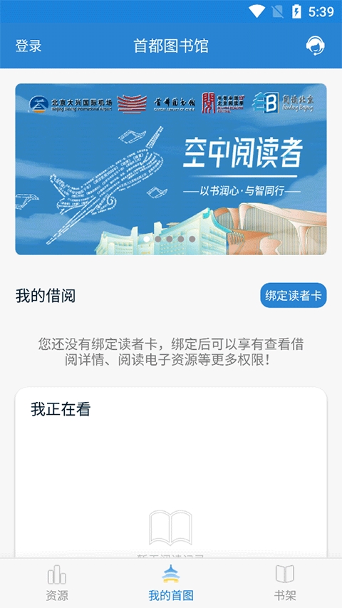 首都图书馆（CAJReader）