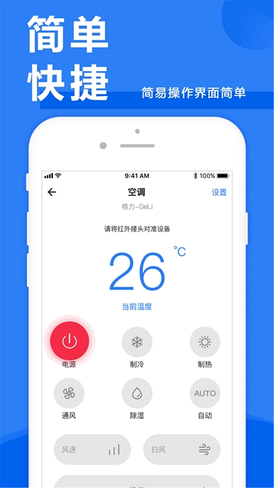 万能手机遥控器