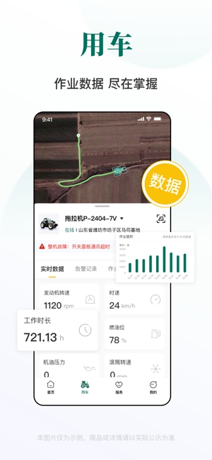 智农雷沃
