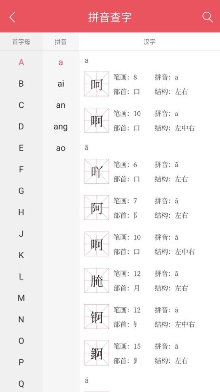 掌上汉语字典（Learn Chinese dict）