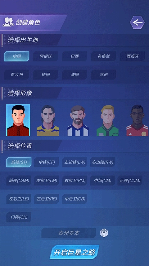 足球巨星崛起（Footy Star）破解版