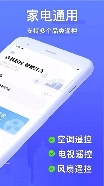 手机空调万能遥控器+