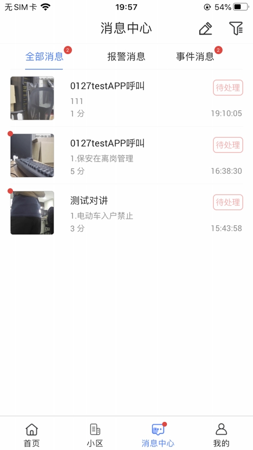 云睿社区物业版