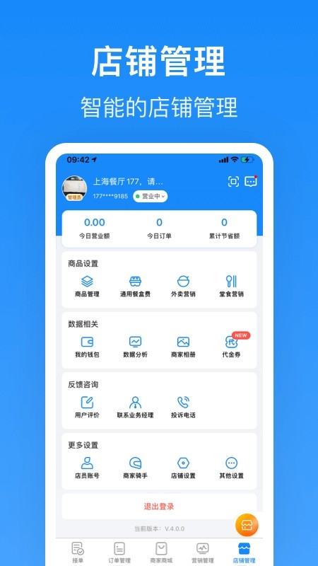 生活Plus商家