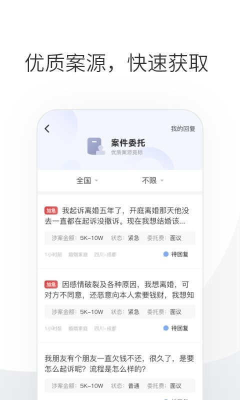 华律律师端