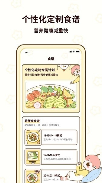 减脂食谱(咕咕轻断食)