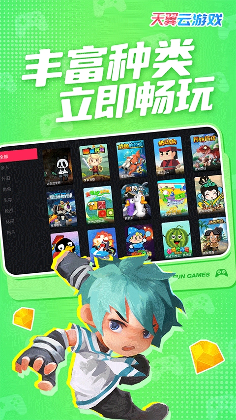 天翼炫游