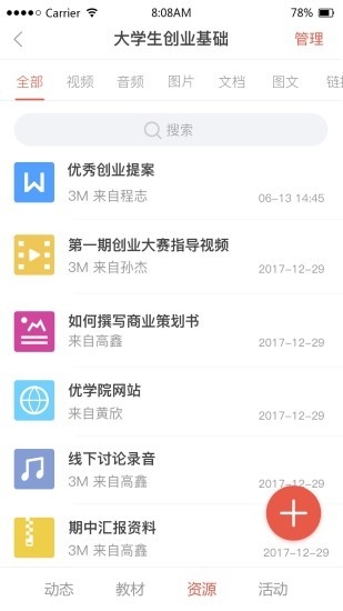 优学院2.0（ULearning）