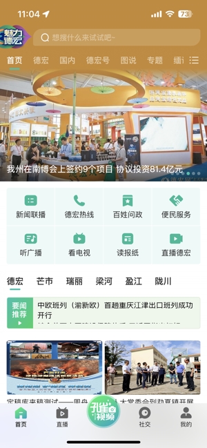 德宏融媒