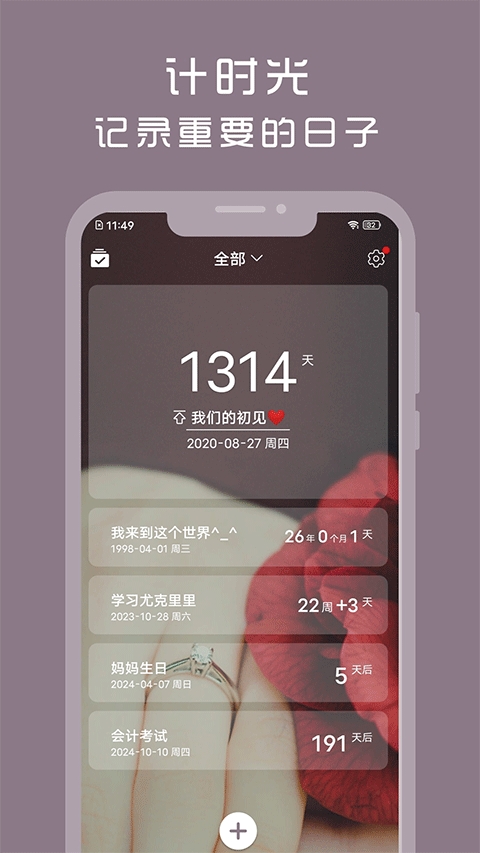 计时光（Count Days）