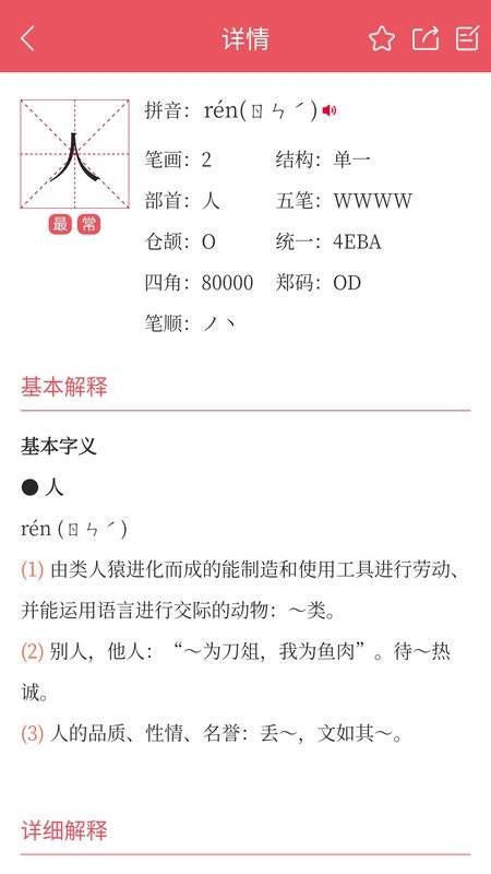掌上汉语字典（Learn Chinese dict）