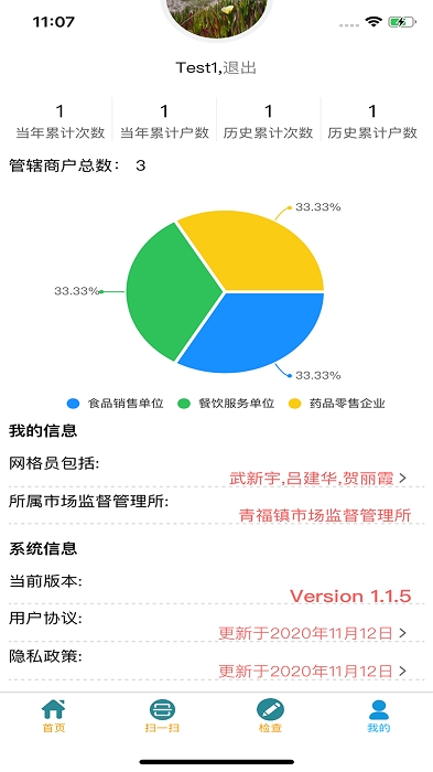 青安企信日常执法APP商户端