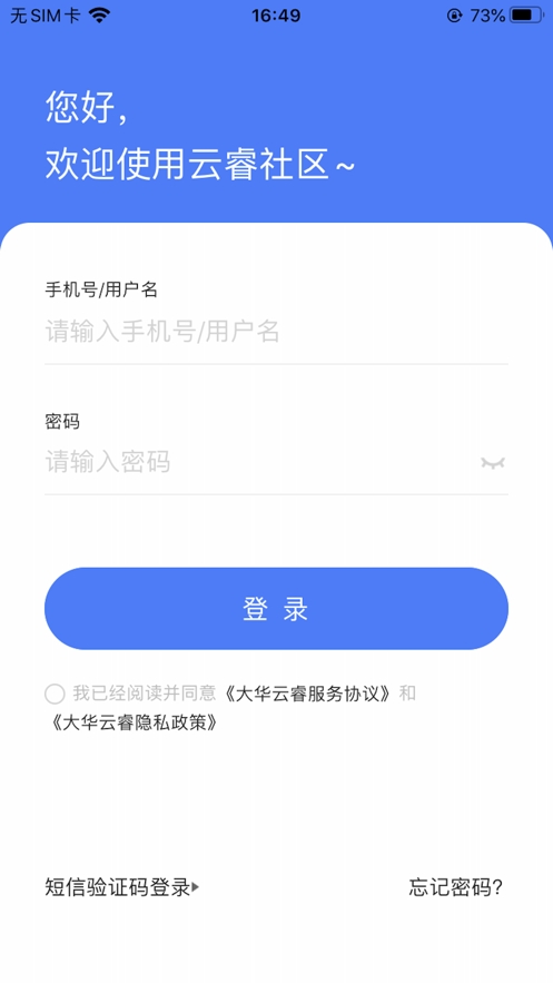 云睿社区物业版
