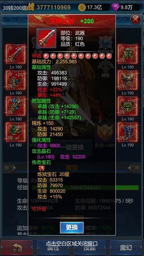 挂机英雄的试炼破解版