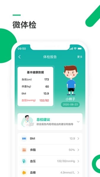 吾征ai健康