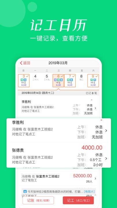 工地记加班