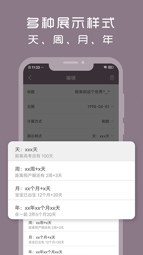 计时光（Count Days）