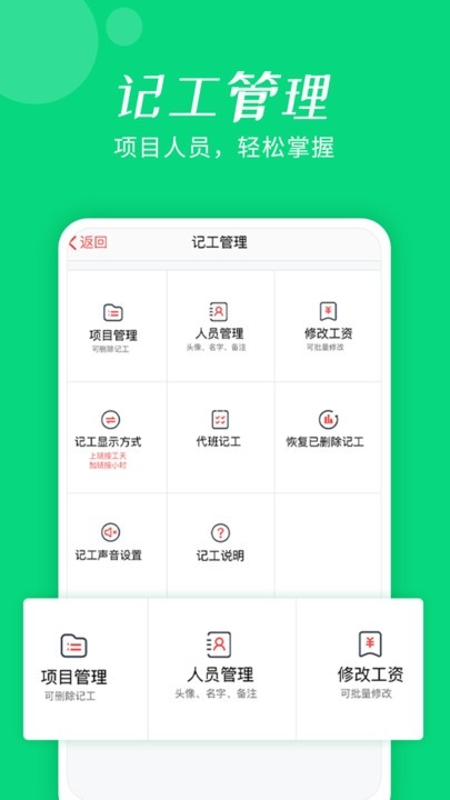 工地记加班