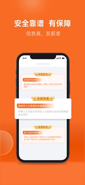 华辉人力