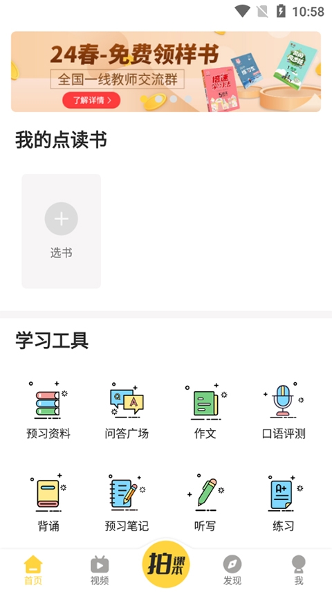 倍速课堂