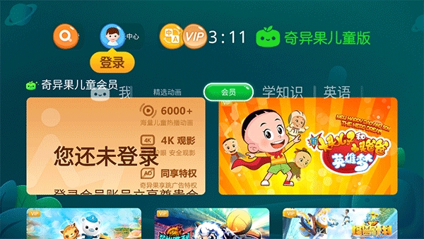 奇异果儿童版