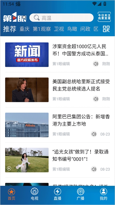 第一眼新闻