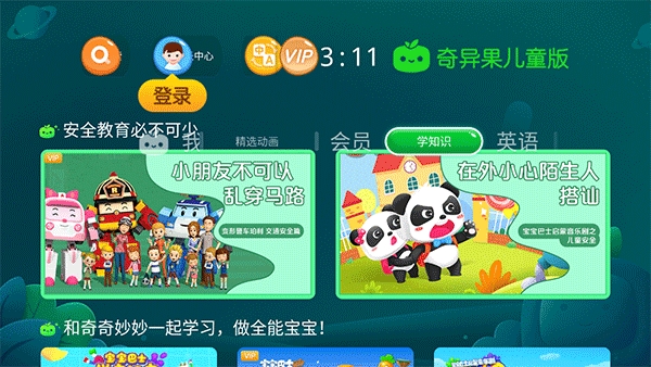 奇异果儿童版